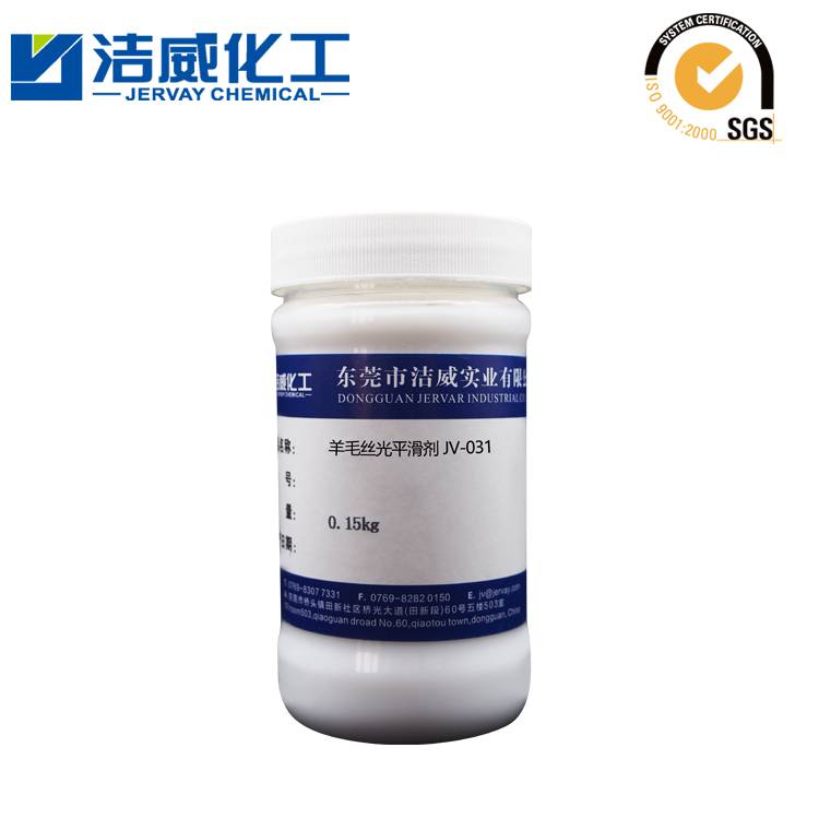 羊毛丝光平滑剂JV-031 赋予织物柔软蓬松光亮手感