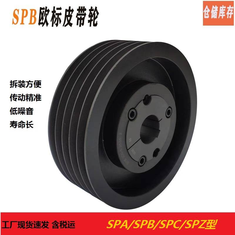 供应SPB皮带轮 铸铁欧标锥孔皮带盘 B型4槽5槽6槽皮带轮