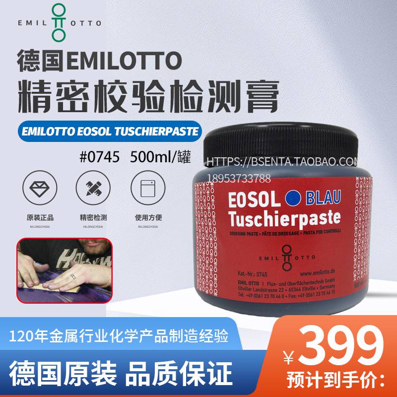 德国EMILOTTO EOSOL TUSCHIERPASTE校验检测蓝丹油刮研涂料校验膏