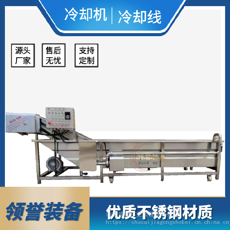 领誉 大型连续式水浴冷却机 食品加工预冷设备