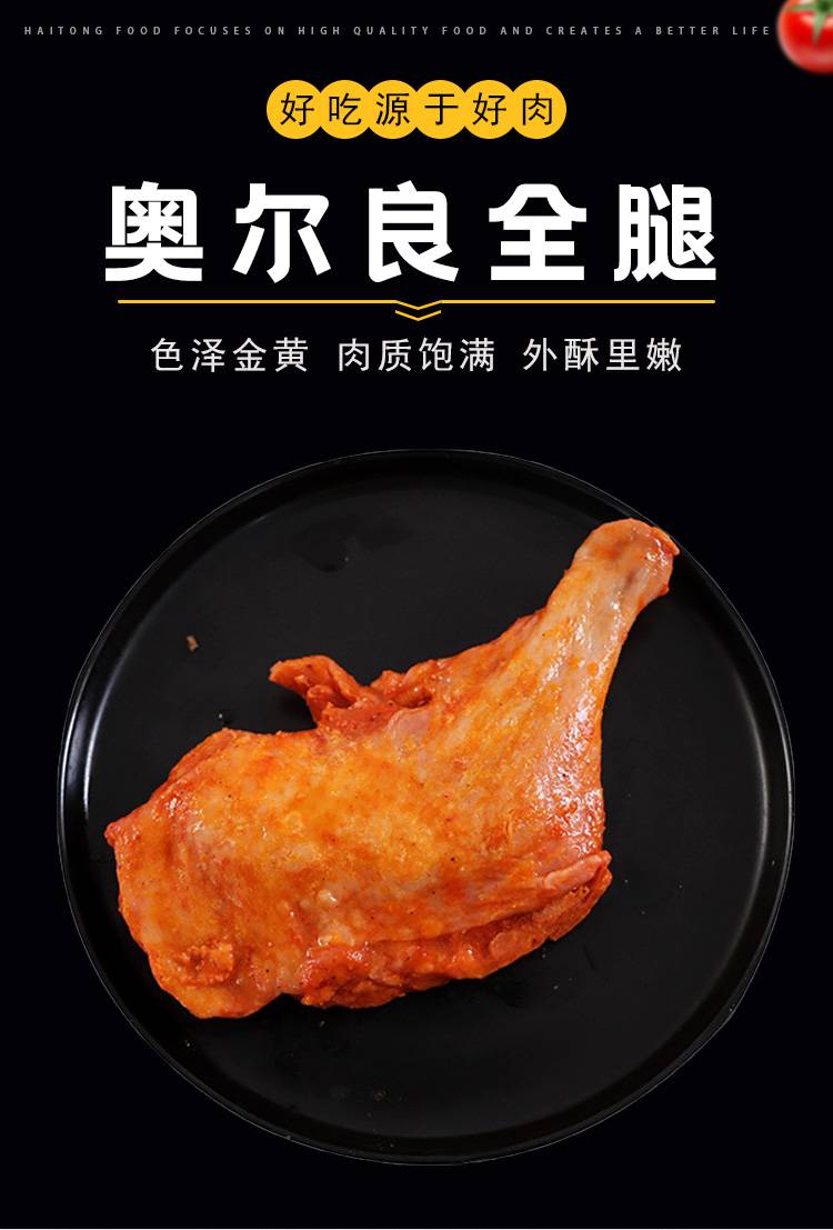 伊杉奥尔良烤全腿熟制品调理全腿腌制腿肉冷冻油炸小吃炸鸡汉堡