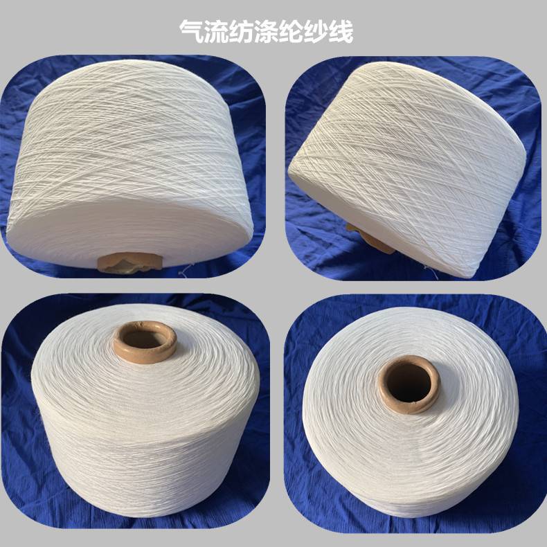 气流纺涤纶纱10支涤纶纱线涤纶大化纤全涤纱10支