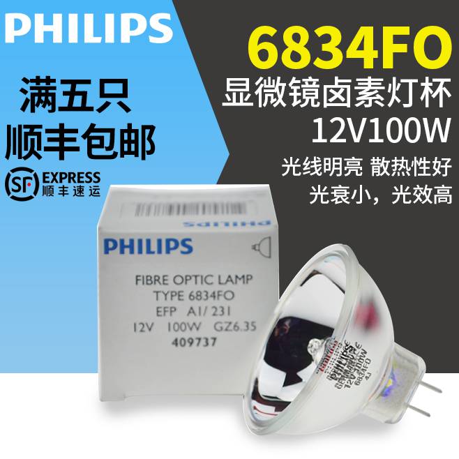 飞利浦6834FO EFP 12V100W显微镜投影仪胃镜冷光源灯泡