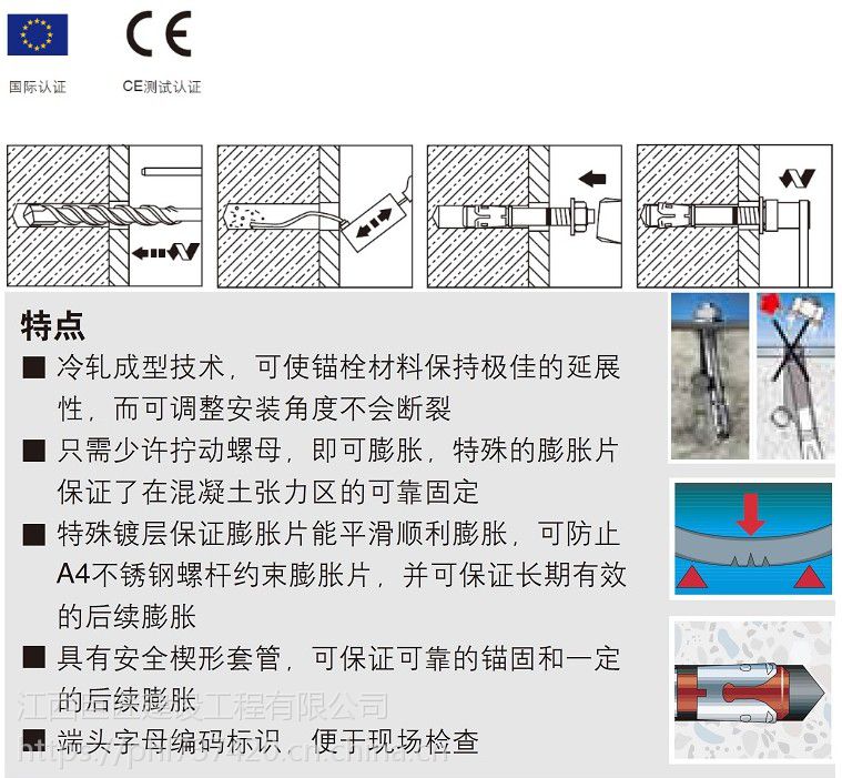 喜利得膨胀螺栓说明书图片