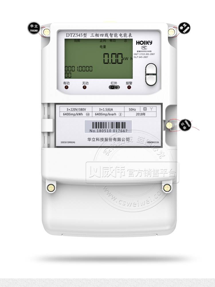 杭州华立dtz545三相智能电表3220v380v3156a三相四线智能电表