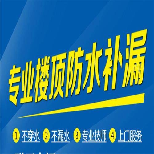 红桥区楼顶铺油毡 防水补漏 滴水不漏 专业解决漏水攻略