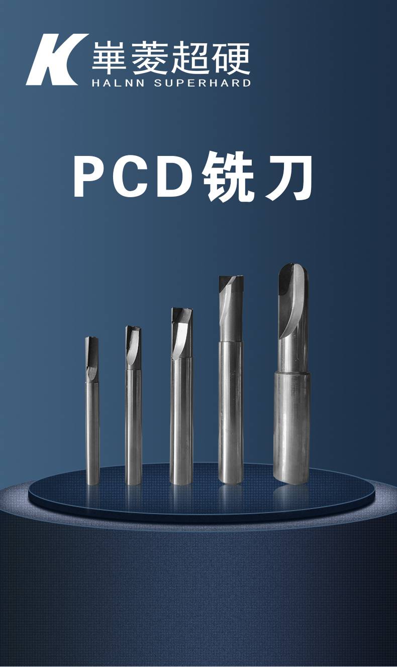 pcd铣刀 铣削*** 精度好 华菱品牌超硬刀具】价格