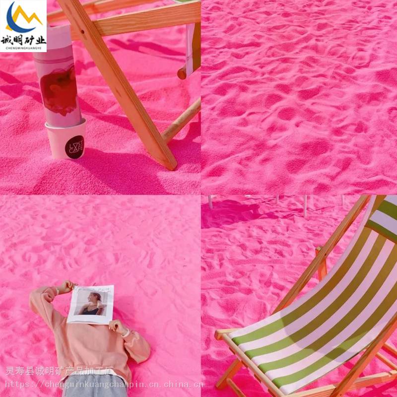诚明矿产 室外粉色彩砂 景区造景装饰沙滩网红砂 染色砂