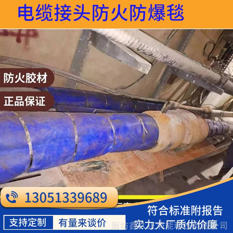 柔性包覆片35kv220v鑫久电缆防爆毯防火毯