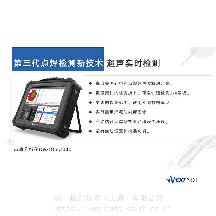 焊核直径 分析仪器 电阻焊点 NEXTNDT
