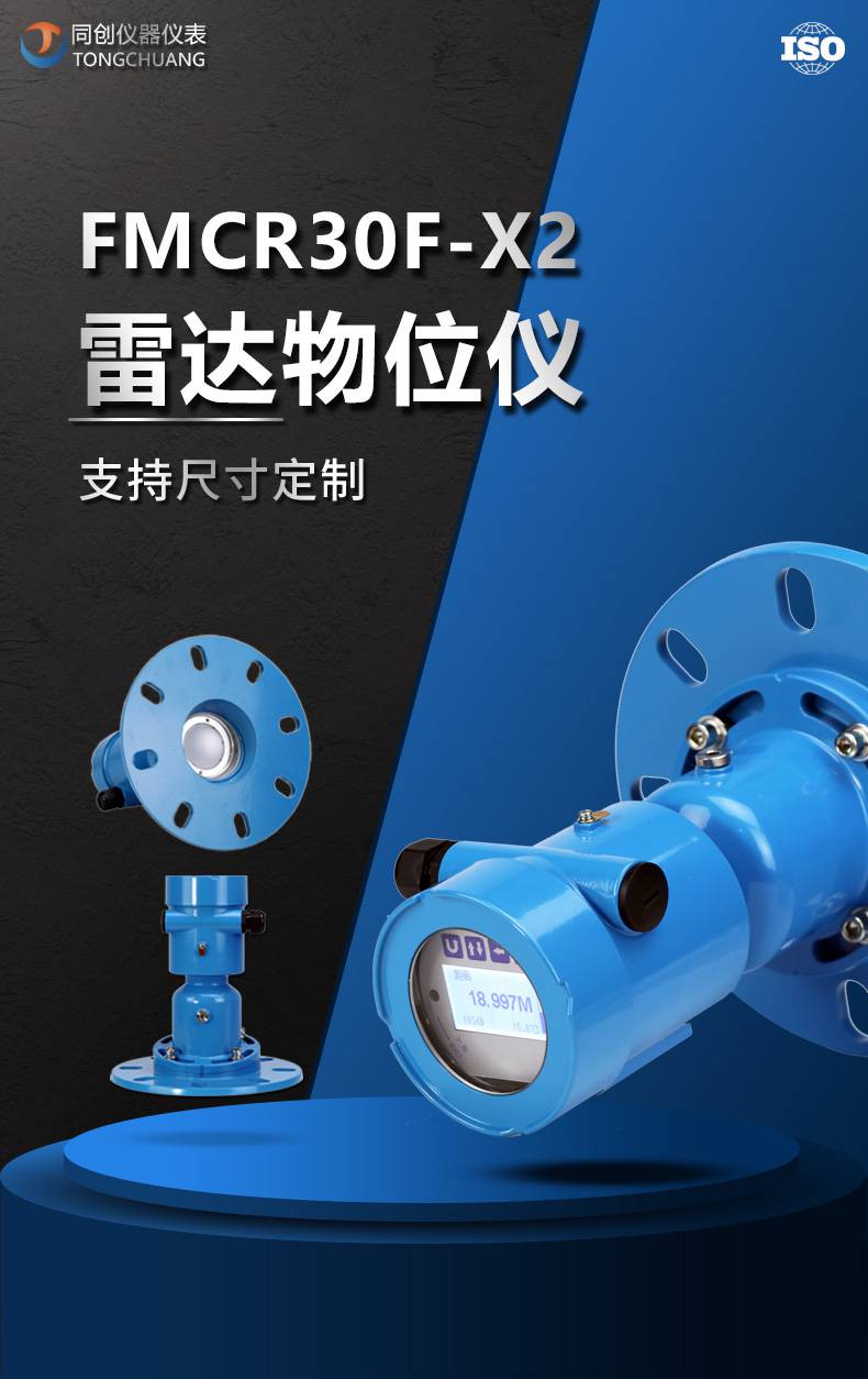 济宁同创灰斗料位计抗干扰吹扫型雷达物位仪数据无线传输