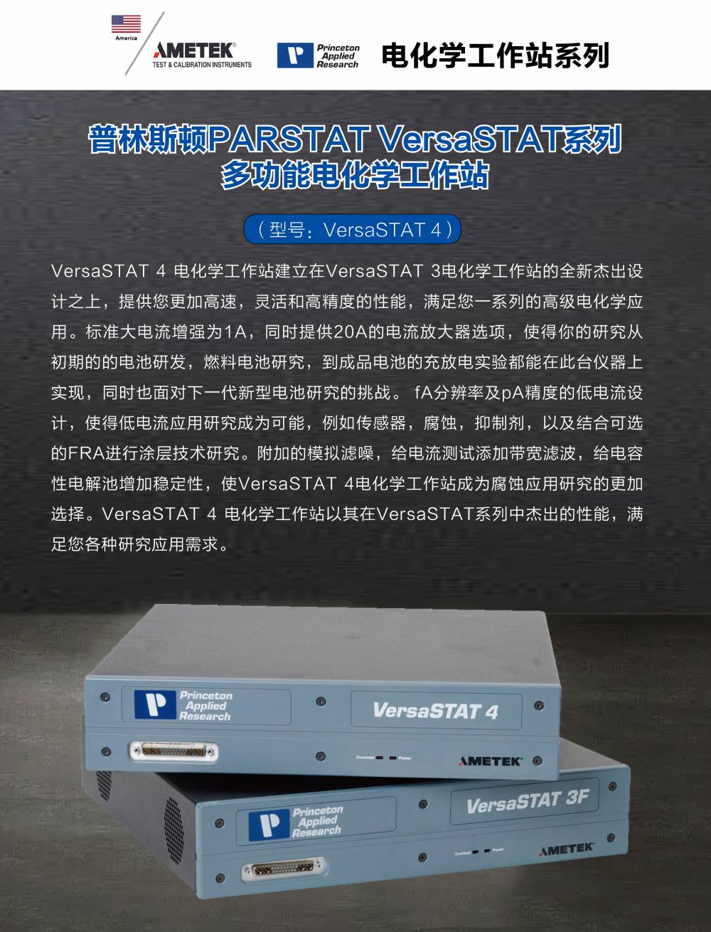 普林斯頓parstatversastat系列多功能電化學工作站