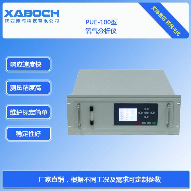 PUE-100氧气分析仪智能化氧气含量在线监测系统氧气浓度快速分析