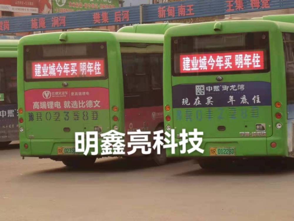 明鑫亮科技开发定制生产公交车后窗广告彩屏