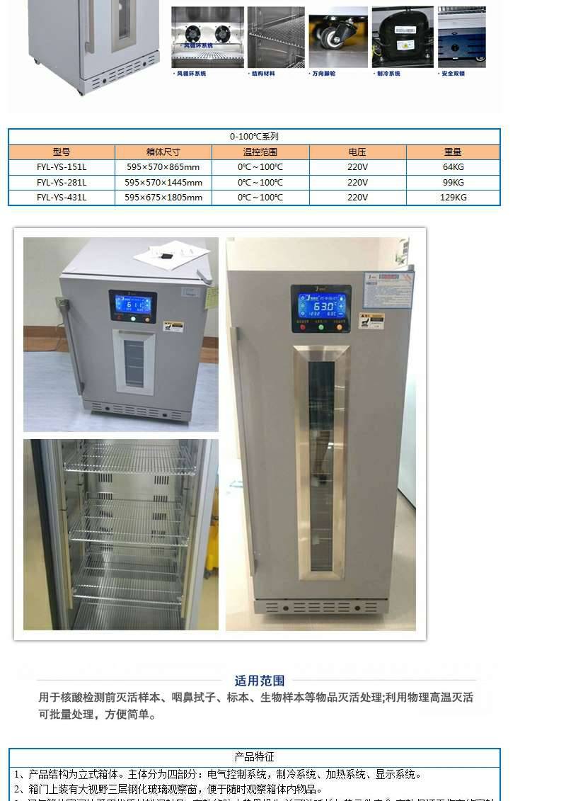生物物证存放冰箱温度2-48℃FYL-YS-1028LD