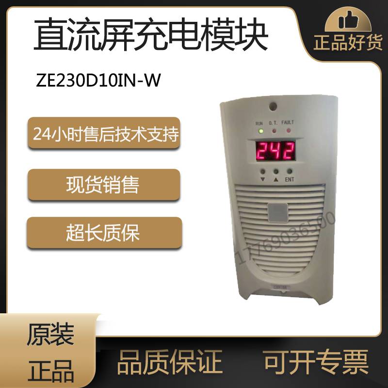 原厂直流屏充电模块ZE230D10NI-W风自冷高频开关电源模块230D05NI