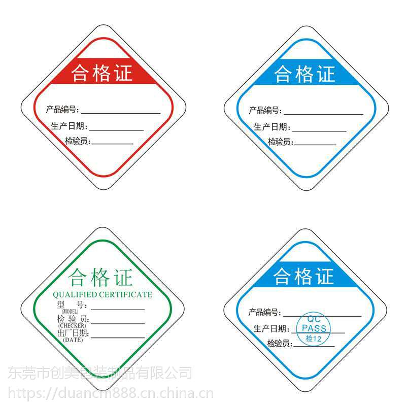 广东东莞定制西卡纸铜版型号合格证保修卡qc检验标签不合格贴纸中英文qc日期标签价格 中国供应商