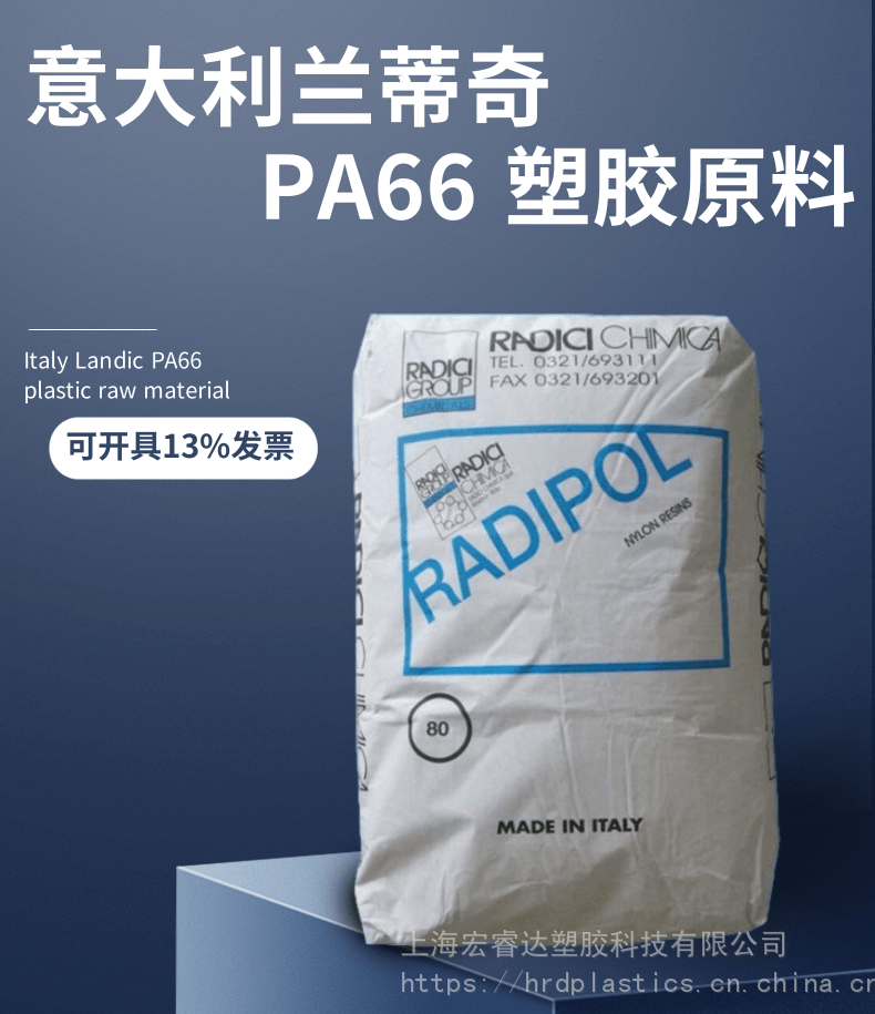 首页>橡塑>工程塑料>pa6>pa66意大利兰蒂奇a rv430注塑级43玻纤增强高