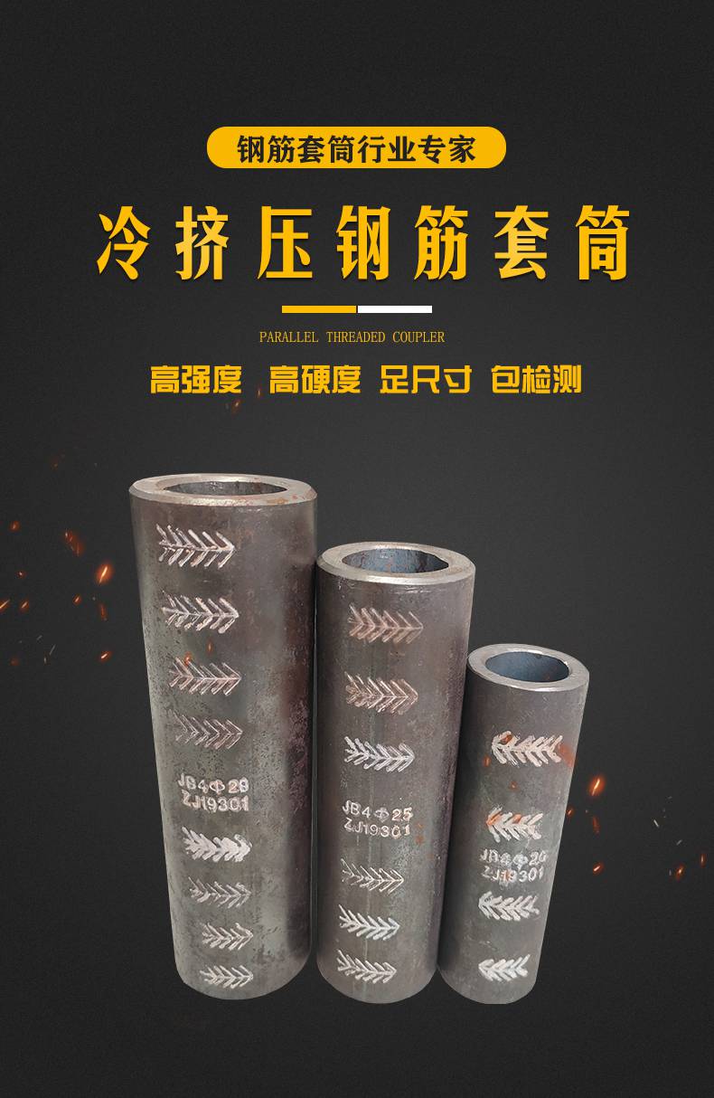 冷挤压套筒钢筋连接头16螺纹钢接驳器中景机械生产