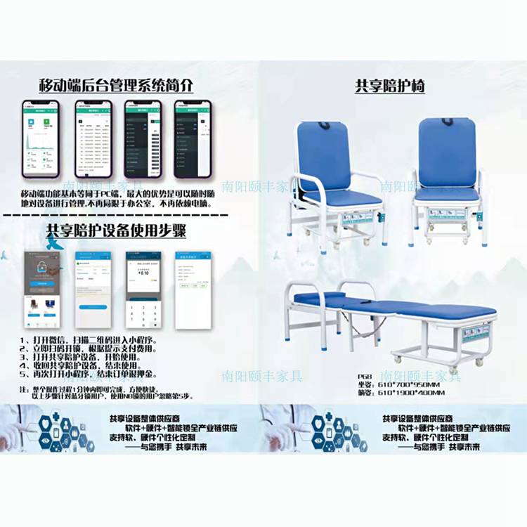 共享陪护椅厂家医院陪护椅定制共享陪护椅代工