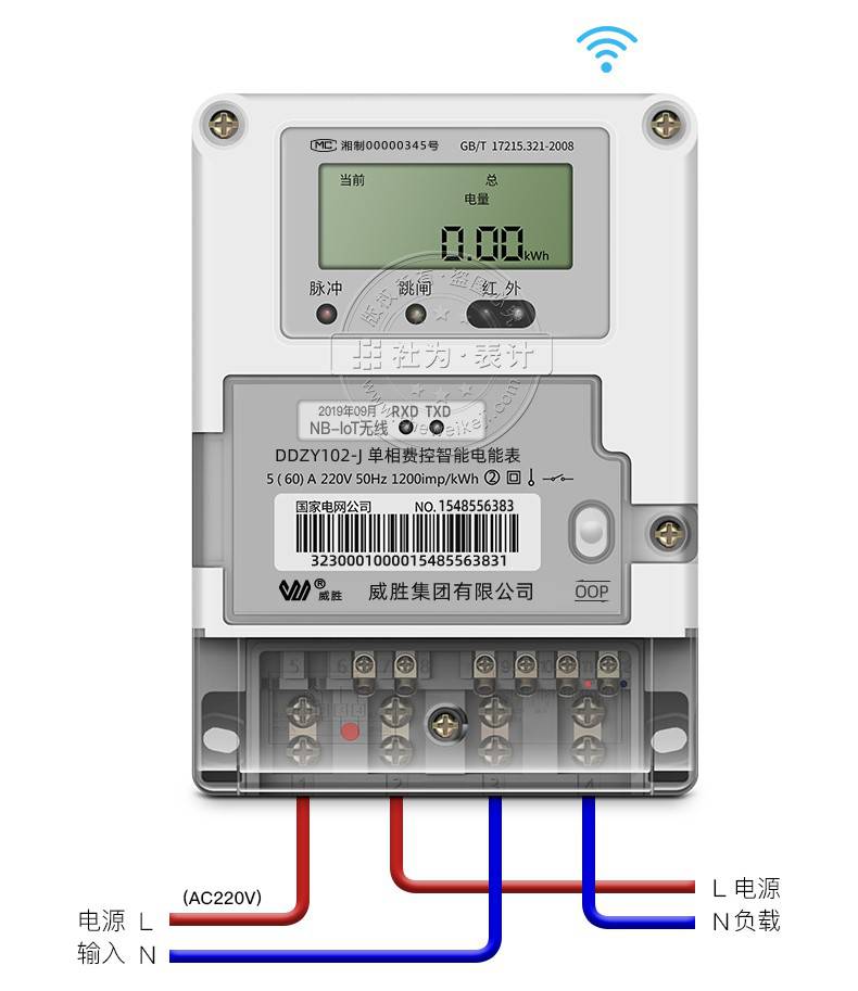 长沙威胜 DDZY102-J无线远程电表 智能预付费单相电能表