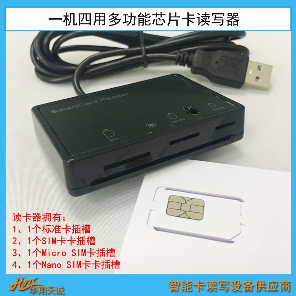 Mcr3516四合一移动联通电信营业厅4g Sim卡专用开卡器读写器价格 中国供应商