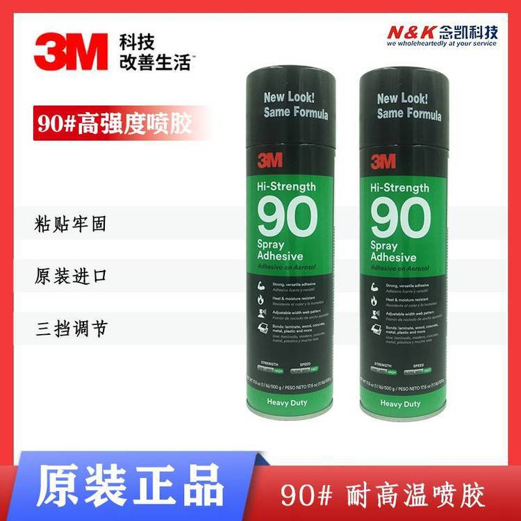 3M 90#喷胶 半透明高粘金属木材塑料高压层材料粘结喷灌胶水