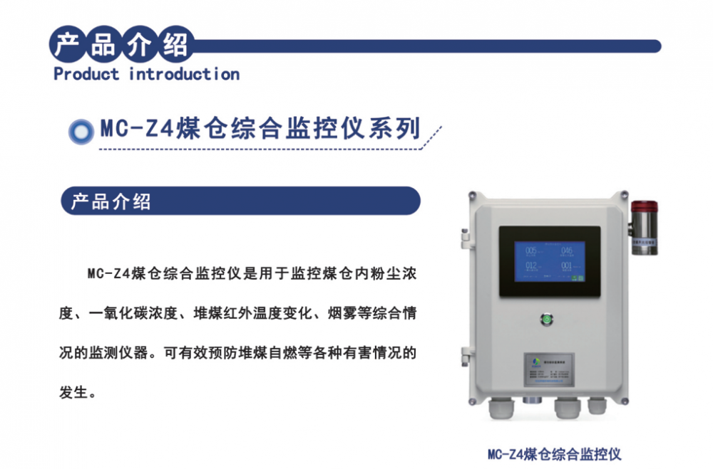 煤棚粉尘检测仪桦瑞科技mcz粉尘烟雾co甲烷堆煤温度等综合监测