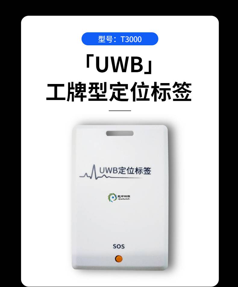 uwb工牌定位标签usb充电超长待机t3000