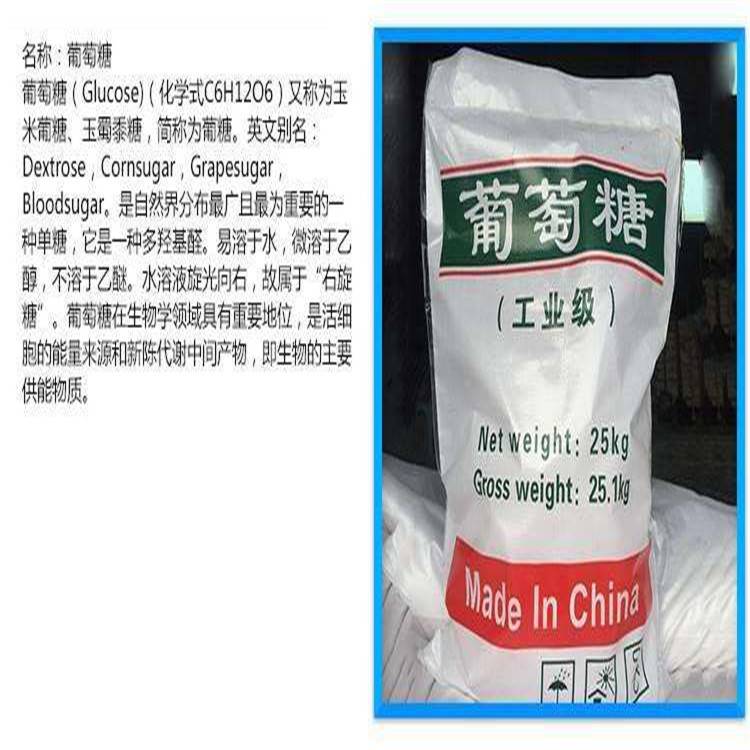 工业级葡萄糖 一水葡萄糖每次用几克 荣茂