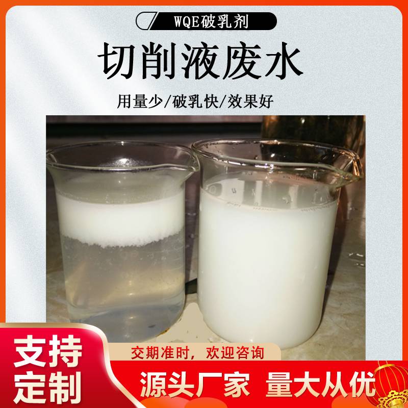 原油焦油破乳剂 乳化液废水处理药剂 针对原油污水反相溶性