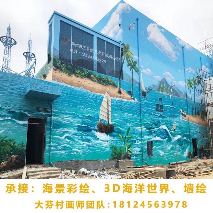 3d墙画海景文化墙涂鸦工业园壁画彩绘旅游农村景区墙绘手绘商场画