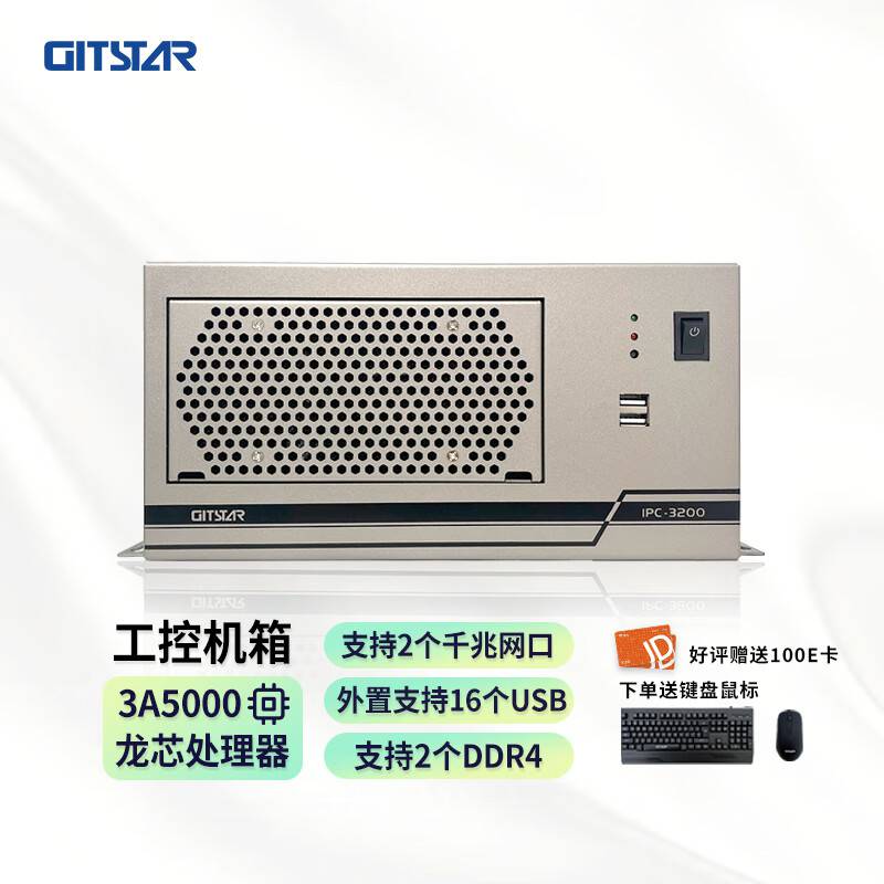 GITSTAR集特 国产龙芯3A5000处理器桌面式/壁挂式工控机IPC-3200