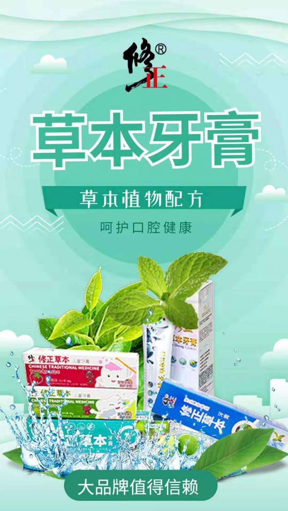 双黄连成分修正草本牙膏花沁薄荷香型