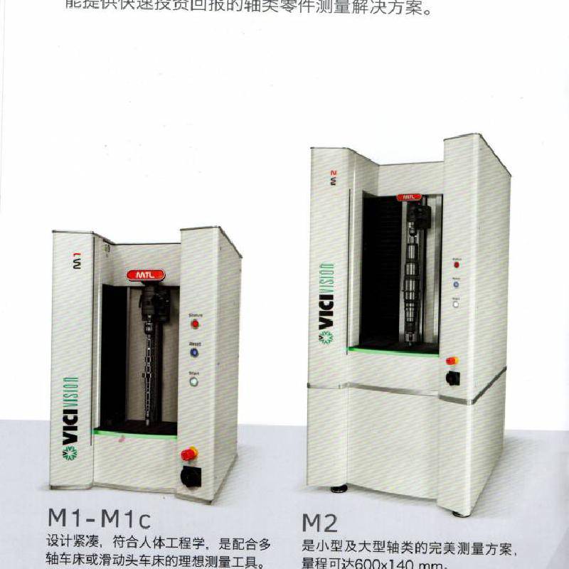意大利 光学轴类测量机 MTLX10 原装进口