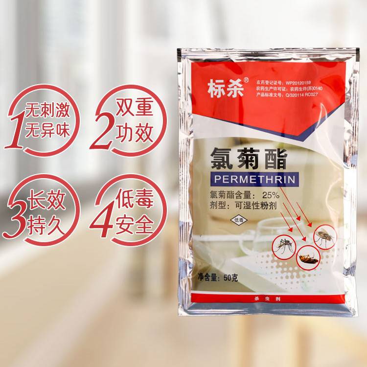 绿植盆栽杀虫药标杀25氯菊酯可湿性粉剂适合家用杀蚊虫苍蝇