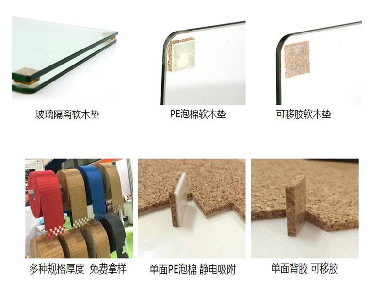 玻璃与玻璃之间的隔离垫片--带胶软木垫