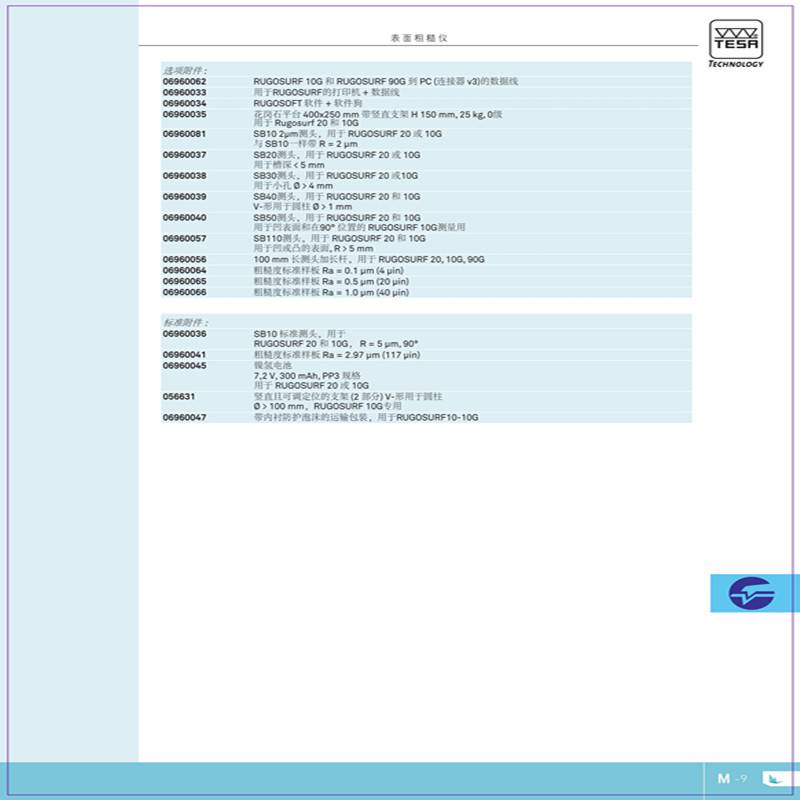 瑞士 TESA表面粗糙度仪 rugosurf粗糙度样本 经销