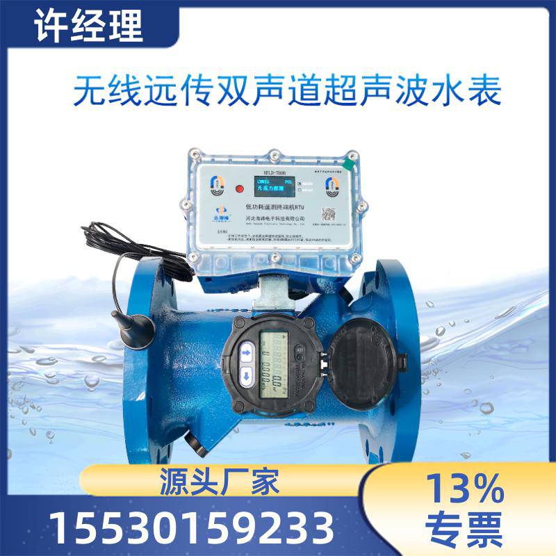 山东大口径超声波水表一体管段双声道无线远传超声波水表分区计量电池