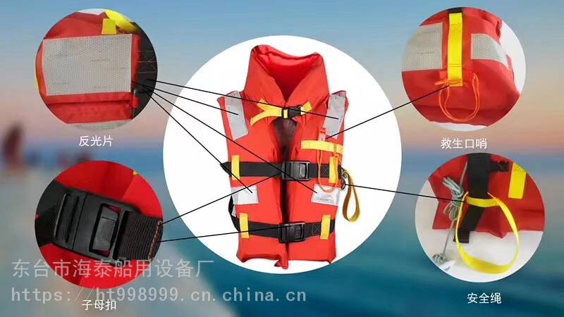供应2019新标准船用救生衣 海水船舶救生衣