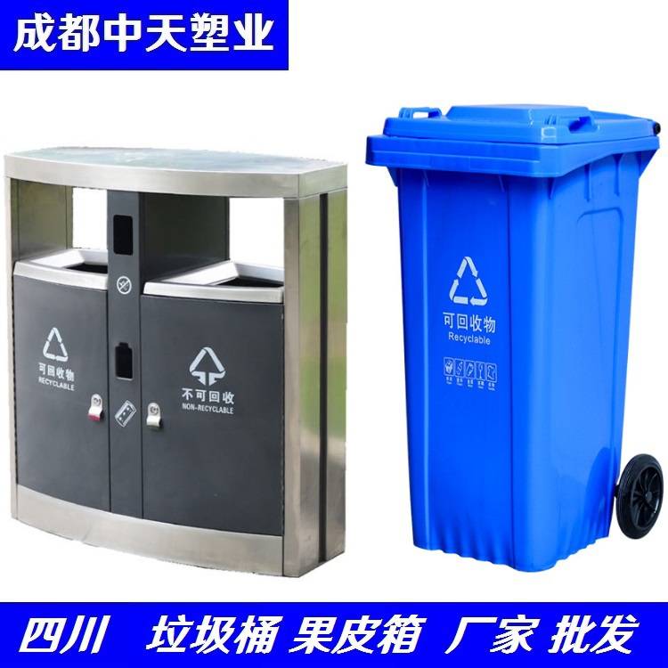 中天 垃圾分类用 HDPE材质 环卫垃圾桶 240升 加厚***