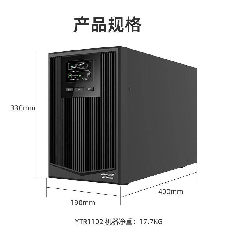 KELONG科华FR-UK3110UPS电源计算机信息系统