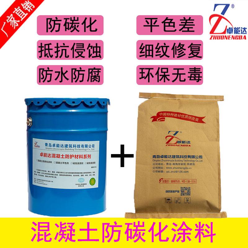福建混凝土防碳化涂料色差修复卓能达厂家***