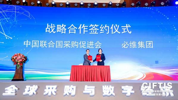必维与中联采于服贸会签战略合作协议 ***助推全球贸易发展
