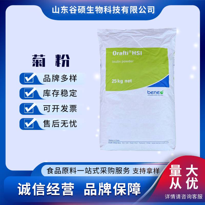 食品级菊粉厂家 食品甜味添加剂 25kg/袋 提供小样