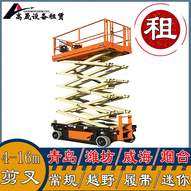 潍坊昌乐外墙刷漆用-高空作业平台租赁升降平稳