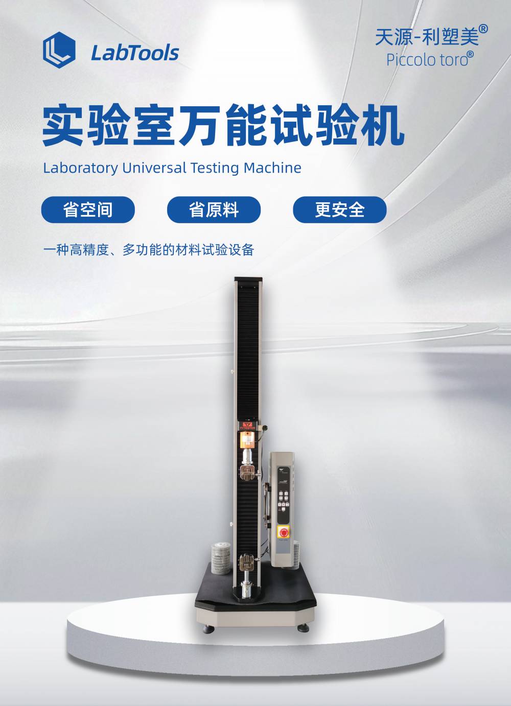 天源儀器 單柱拉力機(jī) 萬能材料拉力試驗(yàn)機(jī)