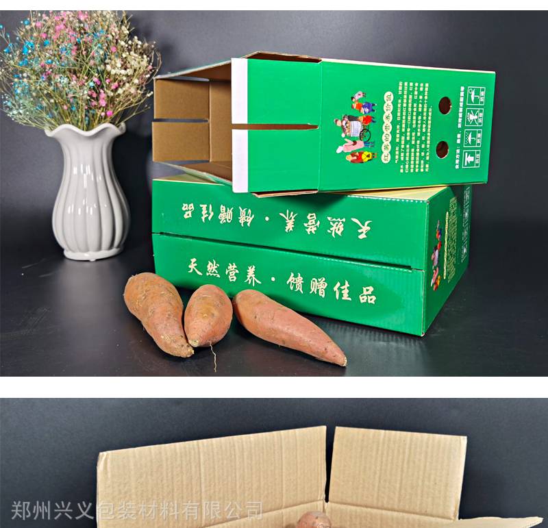 三门峡5斤10斤红薯包装盒蜜薯纸箱