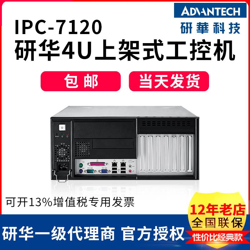 研华IPC-7120壁挂式小主机