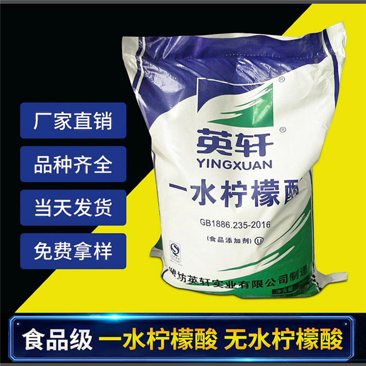 食品级柠檬酸 英轩一水柠檬酸一千克新报价 荣茂
